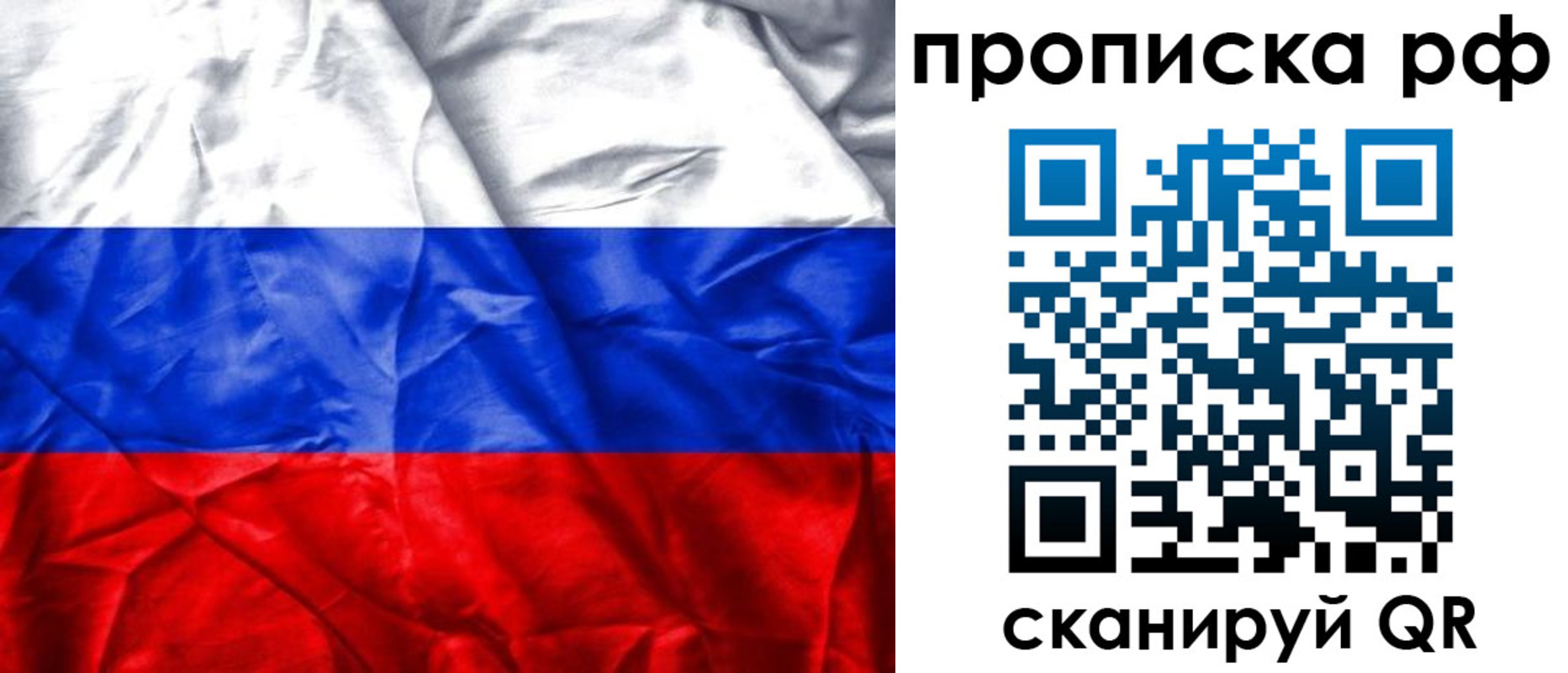 прописка для работы в Томске